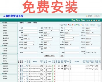 asp.net c#人事管理系统源码 人事信息字段自定义 带文档 免费包安装 - .NET / C#