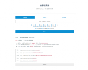 2019修正版音乐搜索器 多站合一音乐搜索网站源码 - PHP