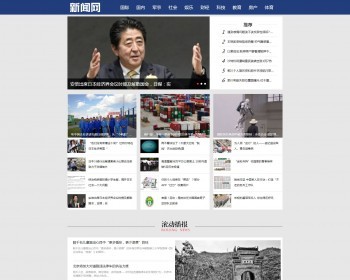 织梦蓝色大气新闻类型网站源码 带手机版 - PHP