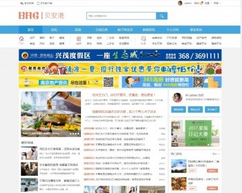 Discuz模板 城市生活|地方门户 商业版 GBK+UTF8（含17种分类信息） pc版 不带手机版 - PHP