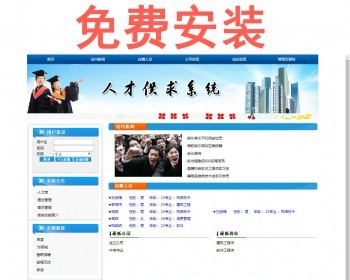 asp.net c#网上在线人才招聘系统源码 免费包安装 - .NET / C#
