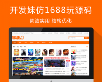 仿《1688玩手游》源码 简单手机游戏app软件下载网站模板 帝国cms+采集+同步生成 - PHP