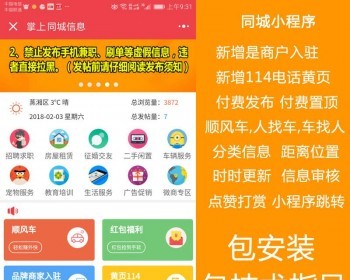 仿58同城小程序仿58微信分类信息平台同城小程序源码 - PHP