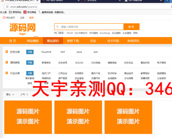【亲测可用】仿素材火源码站_资源下载站 - ThinkPHP