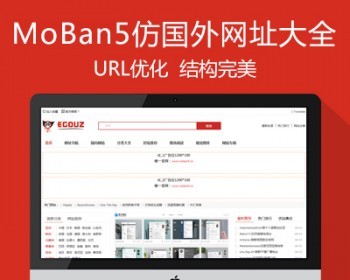 仿《Egouz国外网址大全》源码 外国网址导航网站模板 帝国内核 带采集 - PHP