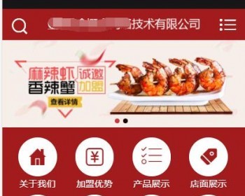 ASP+ACCESS红色大气餐饮加盟官网程序源码+手机版 - 其他源码