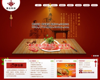 红色中式餐饮饮食食品饭店全屏类网站源码模板织梦可定做修改仿站 - PHP