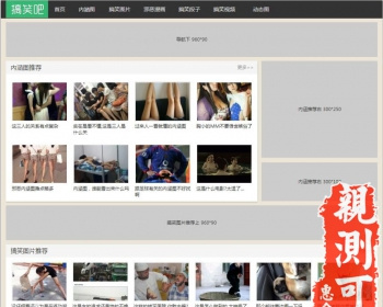 搞笑图片内涵图程序带手机WAP织梦网站完整后台php多广告位可定制
