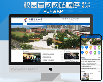 推荐ASP学校管理网站源代码程序 大气校园网站源码程序带后台操作 - PHP