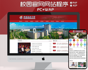 精品PHP中学网站源码模板程序 学校网站建设源码程序带手机网站 小学网站源码程序