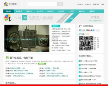 织梦源码 柠檬铺美文类dedecms模版带完整程序 新闻类网站程序 - PHP