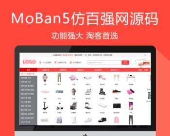 仿《百强网》源码 电商品牌特价大全网模板 带手机站 带会员系统帝国cms7.5 - PHP