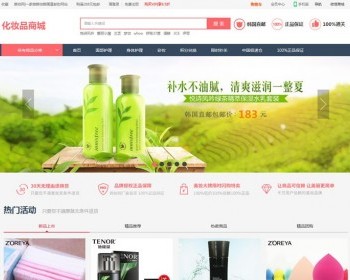 新版ecshop化妆品服装商城源码模板PC手机WAP版微商城支付带后台 - PHP