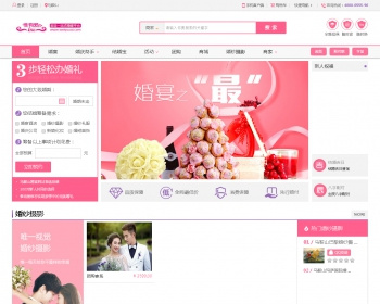 婚庆网，结婚网，婚嫁网，大型婚嫁门户网站（运营中，购买提供运营指导） - PHP