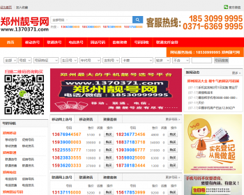 移动联通靓号网手机号交易平台源码 手机号码网站源码在线买卖交易系统源码 带手机端 - PHP