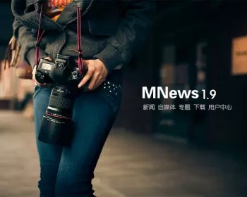 WordPress简约新闻自媒体博客主题 MNews-1.9（附详细使用教程）带微信支付宝及登录插件 - PHP
