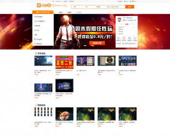 新版PHP游戏交易平台源码游戏账号装备交易平台源码带手机版