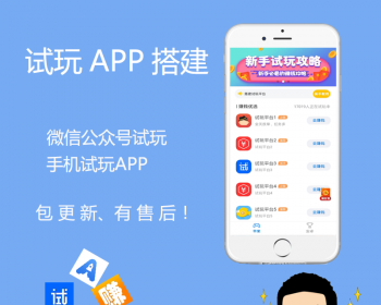 手机app试玩平台源码 苹果手机软件试玩源码 试玩网站搭建 手赚网源码手机赚钱APP - PHP