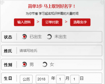 宝宝起名/八字起名/周易取名/周易八字起名平台网站/在线付费起名源码 - ThinkPHP
