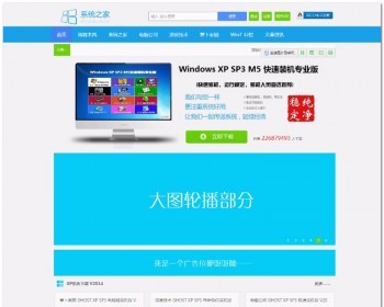 帝国CMS仿系统之家源码_系统下载源码_GHO下载类网站源码 - PHP