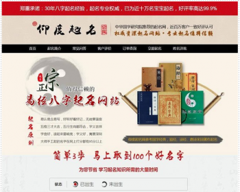 【修复版】Thinkphp起名网站源码宝宝起名源码 在线下单网站源码