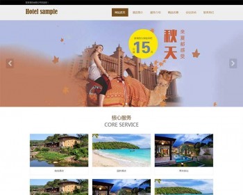 织梦dedecms响应式酒店客房服务企业网站模板（自适应手机移动端） - PHP