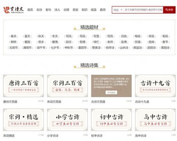 织梦dedecms二次开发仿shici365古诗词网站源码 带手机端 - PHP