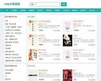 帝国cms内核自适应mip小说模板网站源码 带自动采集【好评后送源码一套】 - PHP