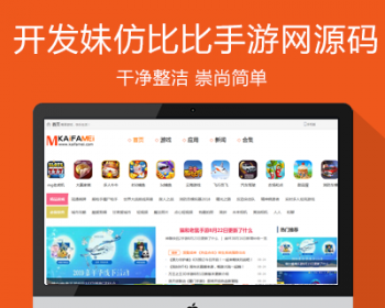 仿《比比手游网》源码 手机应用软件游戏APP下载站模板 同步生成手机站 带采集 - PHP