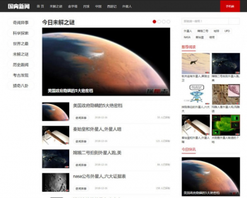 织梦dedecms未解之谜奇闻异事资讯类网站模板（带手机移动端） - PHP