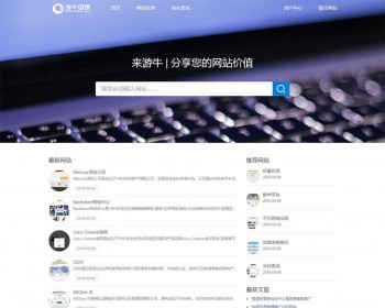 新35dir内核仿制自适应网站目录程序网址导航源码 - PHP