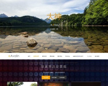 基于Laravel框架开发的旅游风景区网站源码