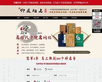 周易八字起名网源码宝宝起名生辰八字起名网 - ThinkPHP