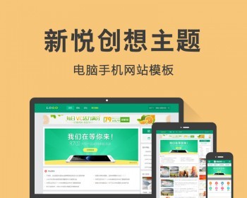 discuz X3.4模板【V3.3】新锐创想轻主题社区（电脑+手机）同步模板【整站带测试数据】 - PHP
