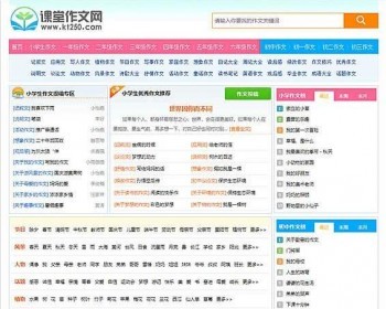 帝国CMS7.5内核小学生课堂作文网网站源码 带手机端+数据+SEO优化 - PHP