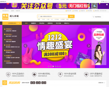 成人用品商城Ecshop情趣用品拍下自动发货 - PHP