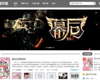 2019新PTCMS小说精美多风格四套全新版源码+模板 - ThinkPHP