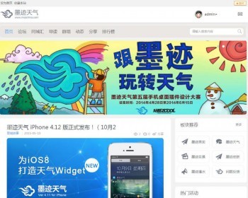 Discuz3.4模板 灰白色风格 墨迹天气商业版UTF-8 - PHP