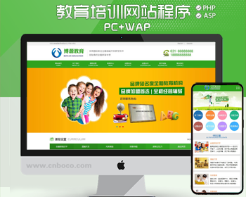 教育培训网站制作源代码程序 PHP培训学校网站源码模板带手机网站