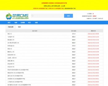 苹果cmsv10蓝色简洁影视电影资源采集网站模板 - PHP
