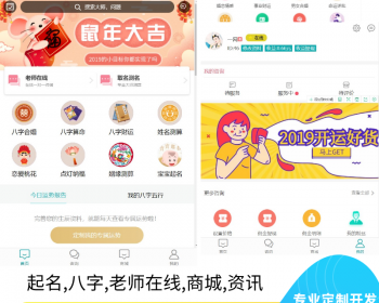 2020八字起名,老师在线问答IM语音一对一聊天咨询系统,周易八字源码 - ThinkPHP