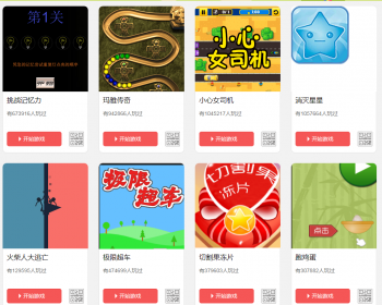 400个微信游戏网页小游戏源码，测试游戏，适合公众号互动粉丝传播朋友圈 - PHP
