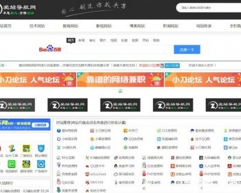 帝国cms7.5内核爱站导航网整站源码 - PHP