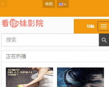 苹果cmsv10橙色简洁PC+WAP自适应模板 - PHP