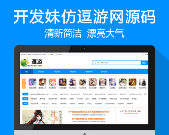仿《逗游手游网》源码手游下载网站模板手机游戏软件门户模板帝国cms+自动采集+wap手机 - PHP