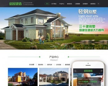 织梦dedecms地产建筑工程房屋建造公司网站模板（带手机移动端） - PHP