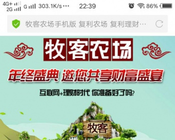 【带推广二维码】牧客农场手机版 复利农场手机版 复利理财系统源码 - PHP
