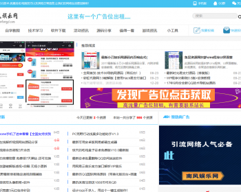 娱乐网搭建 小刀娱乐网 个人技术网搭建 QQ教程网 娱乐网模板网站源码 - PHP