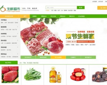 非常大气漂亮的某农产品水果生鲜超市商城源码 微分销商城+限时秒杀 ecshop内核二开！ - PHP
