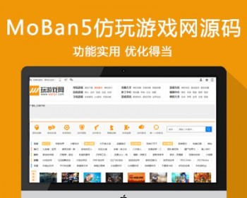 帝国cms仿《玩游戏网》单机游戏大全站模板 游戏大型门户下载带手机 - PHP